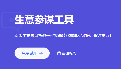 阿明工具-生意参谋工具的功能有哪些？