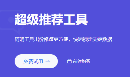 阿明工具-引力魔方工具出价修改更方便 快速锁定关键数据