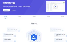 京东快车工具-关键词优化一键批量下载车图