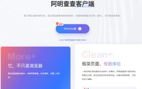 一款好用的阿明查查浏览器-阿明查查客户端